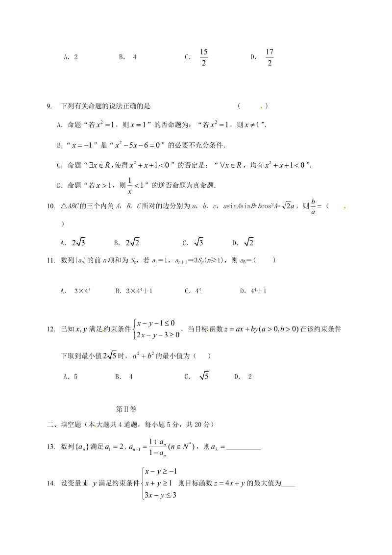 高二数学上学期期中试题 文32 (2)_第2页