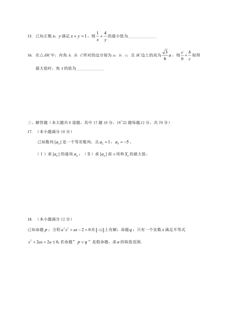 高二数学上学期期中试题 文32 (2)_第3页