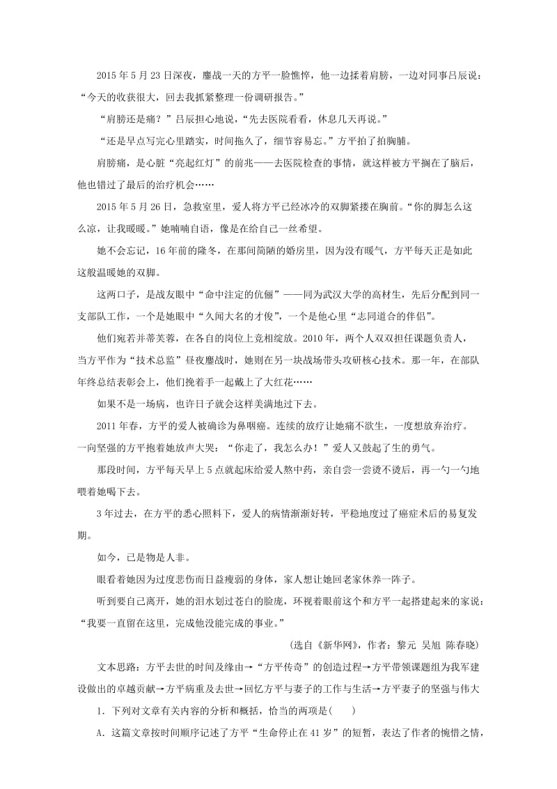 高考语文二轮复习 专题13 实用类文本阅读之新闻押题专练（含解析）1_第2页