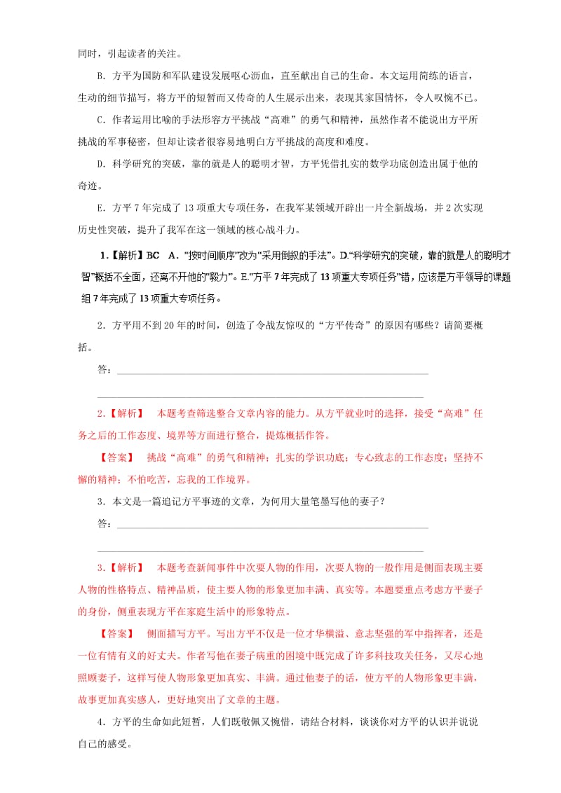 高考语文二轮复习 专题13 实用类文本阅读之新闻押题专练（含解析）1_第3页