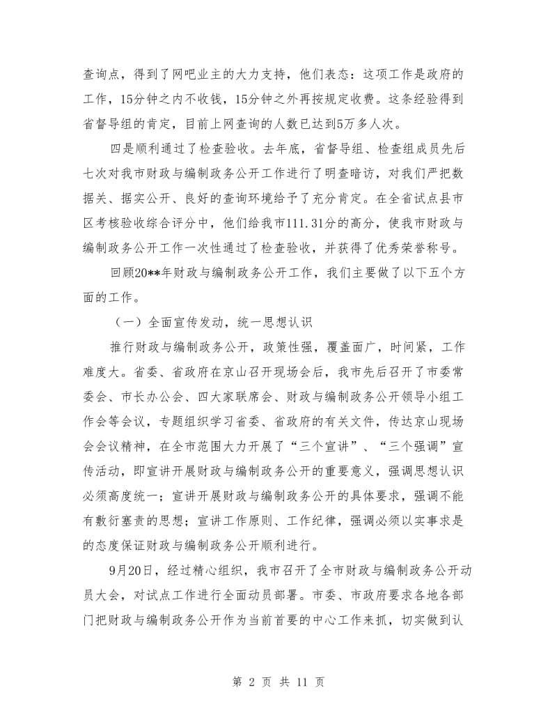 财政与编制工作总结书记发言_第2页