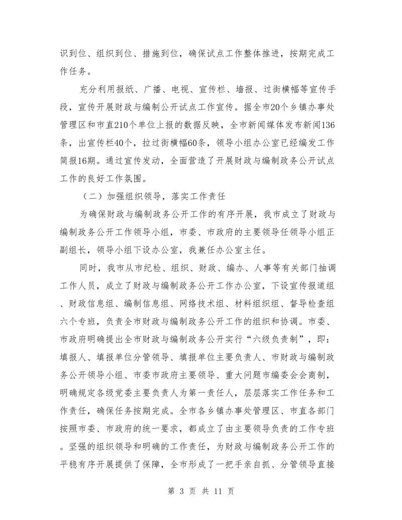 财政与编制工作总结书记发言_第3页