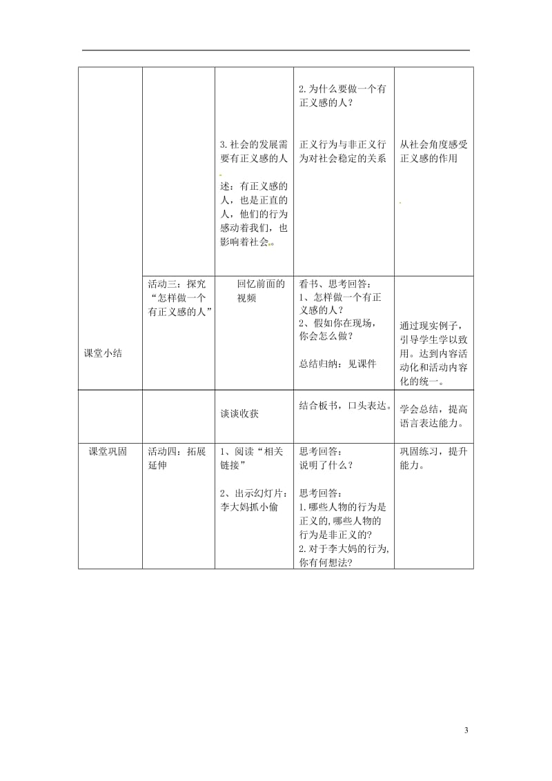 2017春八年级政治下册第四单元第十课第二框自觉维护正义教案新人教版_第3页