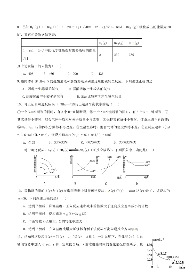 高二化学上学期期中试题3 (3)_第2页