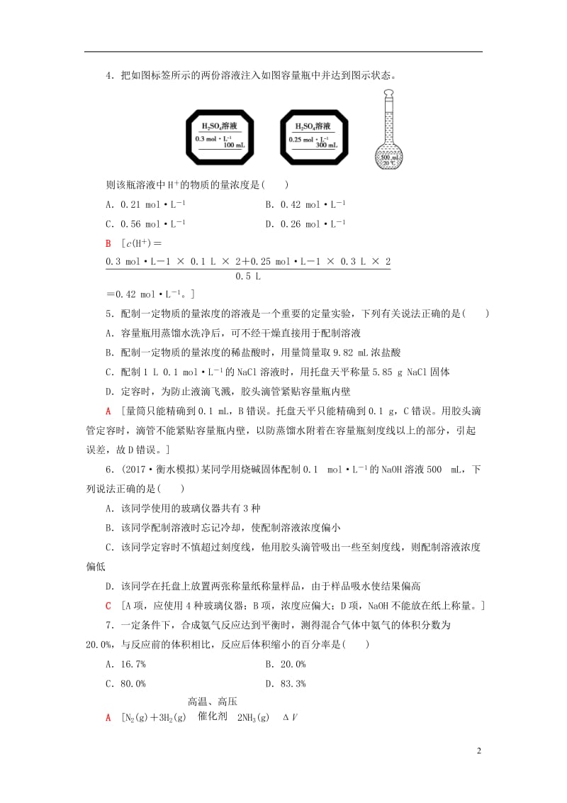 2018版高考化学一轮复习第1章化学计量在实验中的应用第2节物质的量在化学实验中的应用课时分层训练新人教版_第2页