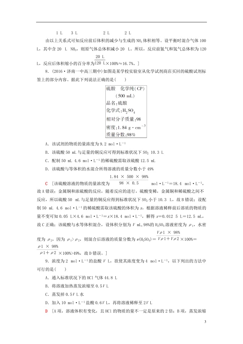 2018版高考化学一轮复习第1章化学计量在实验中的应用第2节物质的量在化学实验中的应用课时分层训练新人教版_第3页