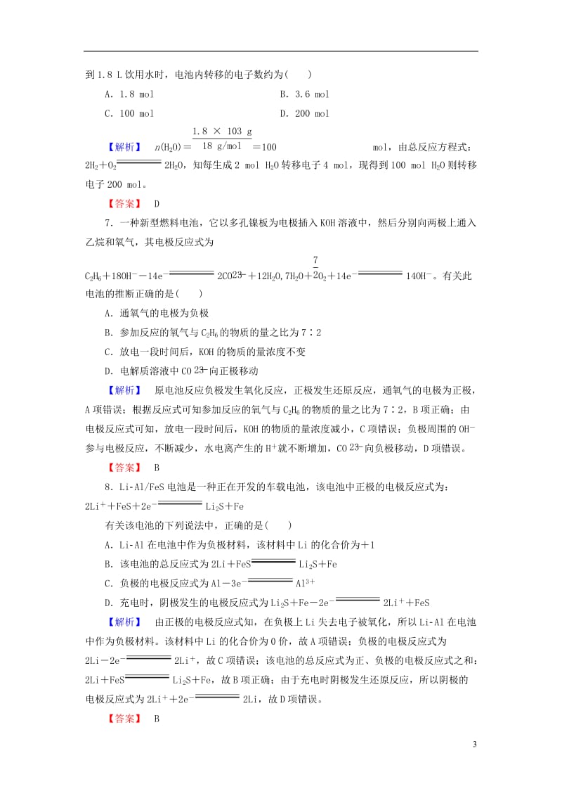 2016-2017学年高中化学第4章电化学基础第2节化学电源学业分层测评新人教版选修_第3页