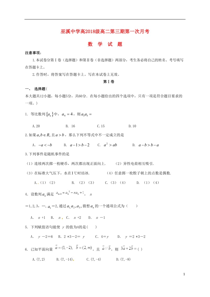 高二数学上学期第一次月考试题2_第1页