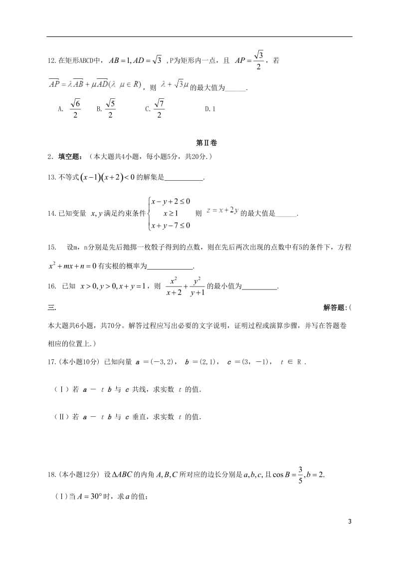 高二数学上学期第一次月考试题2_第3页