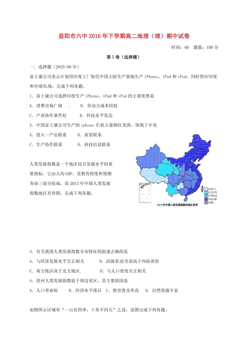 高二地理上学期期中试题 理(4)_第1页