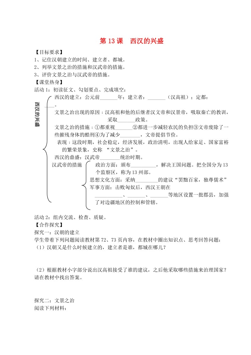 七年级历史上册 第三单元 第13课 西汉的兴盛导学案 川教版_第1页