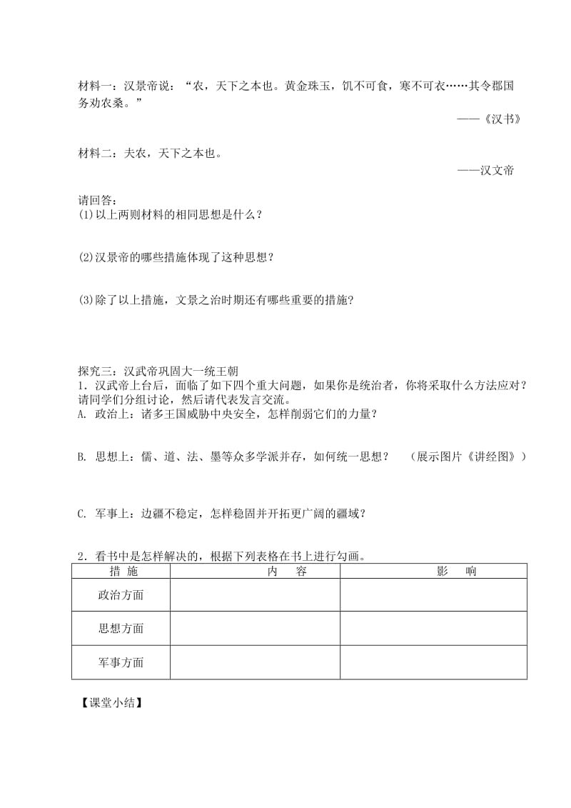 七年级历史上册 第三单元 第13课 西汉的兴盛导学案 川教版_第2页