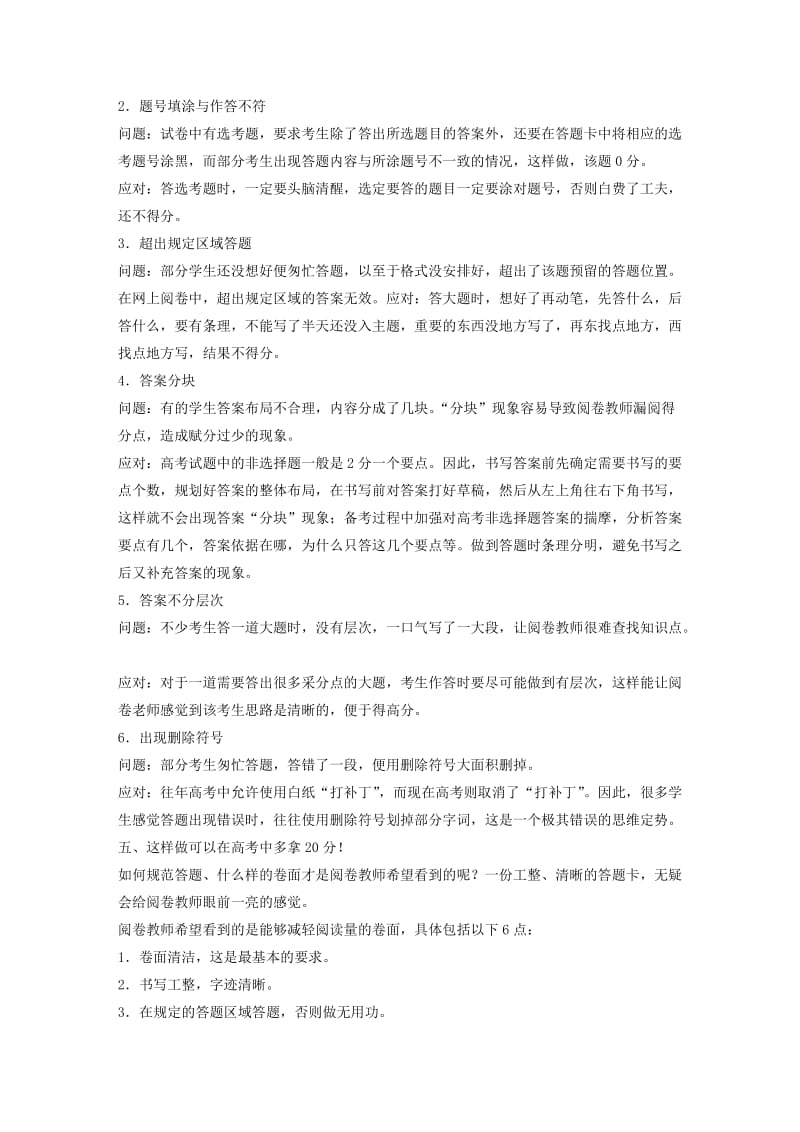 高考历史大二轮总复习与增分策略 第二部分 高考题型与解题方法 主题五 如何应对网上阅卷1_第2页