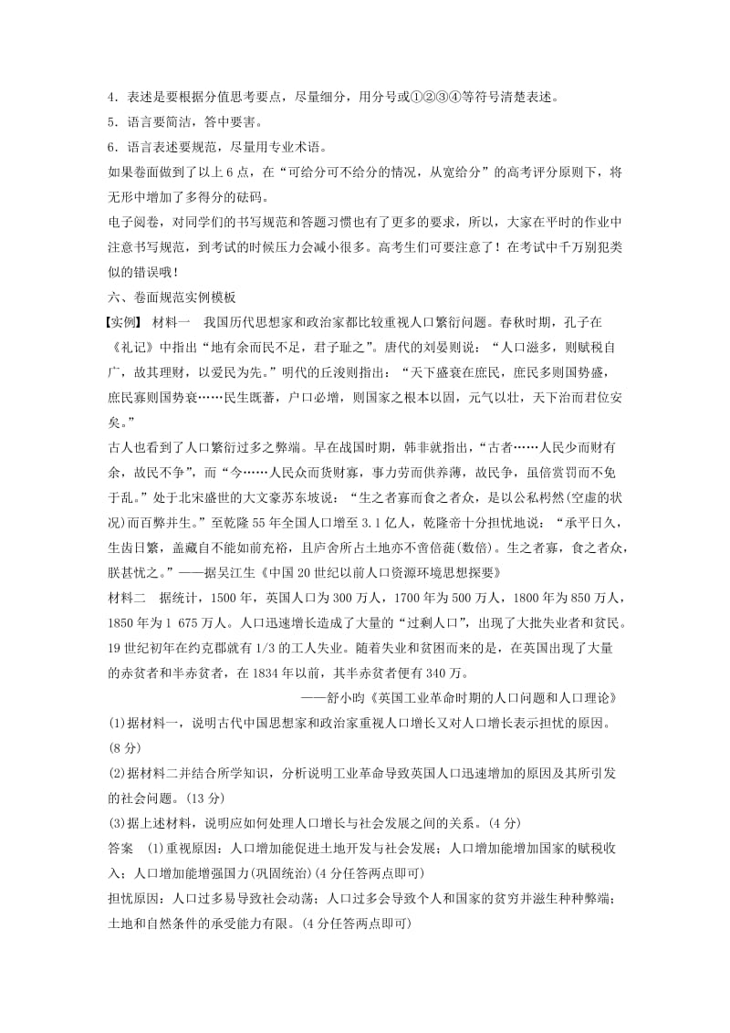 高考历史大二轮总复习与增分策略 第二部分 高考题型与解题方法 主题五 如何应对网上阅卷1_第3页