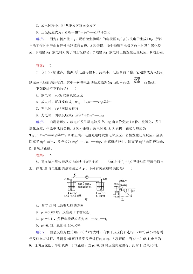 高考化学大二轮复习 专题突破练7 电化学_第3页