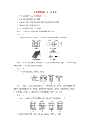 高考化學大二輪復習 專題突破練7 電化學