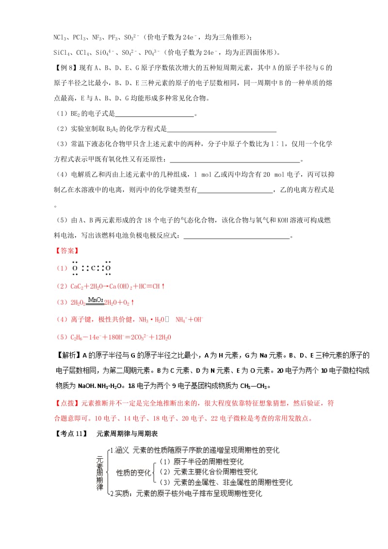 高考化学二轮专题复习30个考点 第二版块 化学基本理论 专题五 原子结构 元素周期律 晶体结构 考点9 组成原子的粒子间的关系（含解析）1_第2页