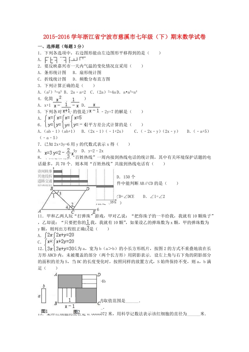 七年级数学下学期期末试卷（含解析） 浙教版 (3)_第1页