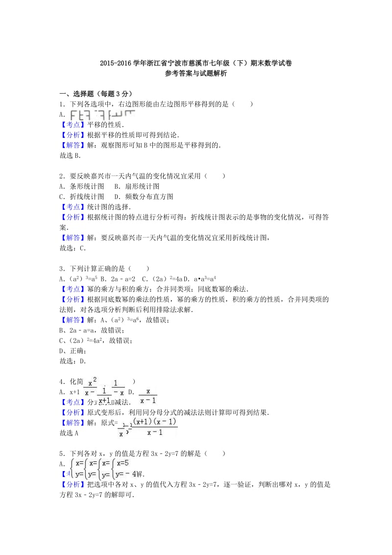 七年级数学下学期期末试卷（含解析） 浙教版 (3)_第3页