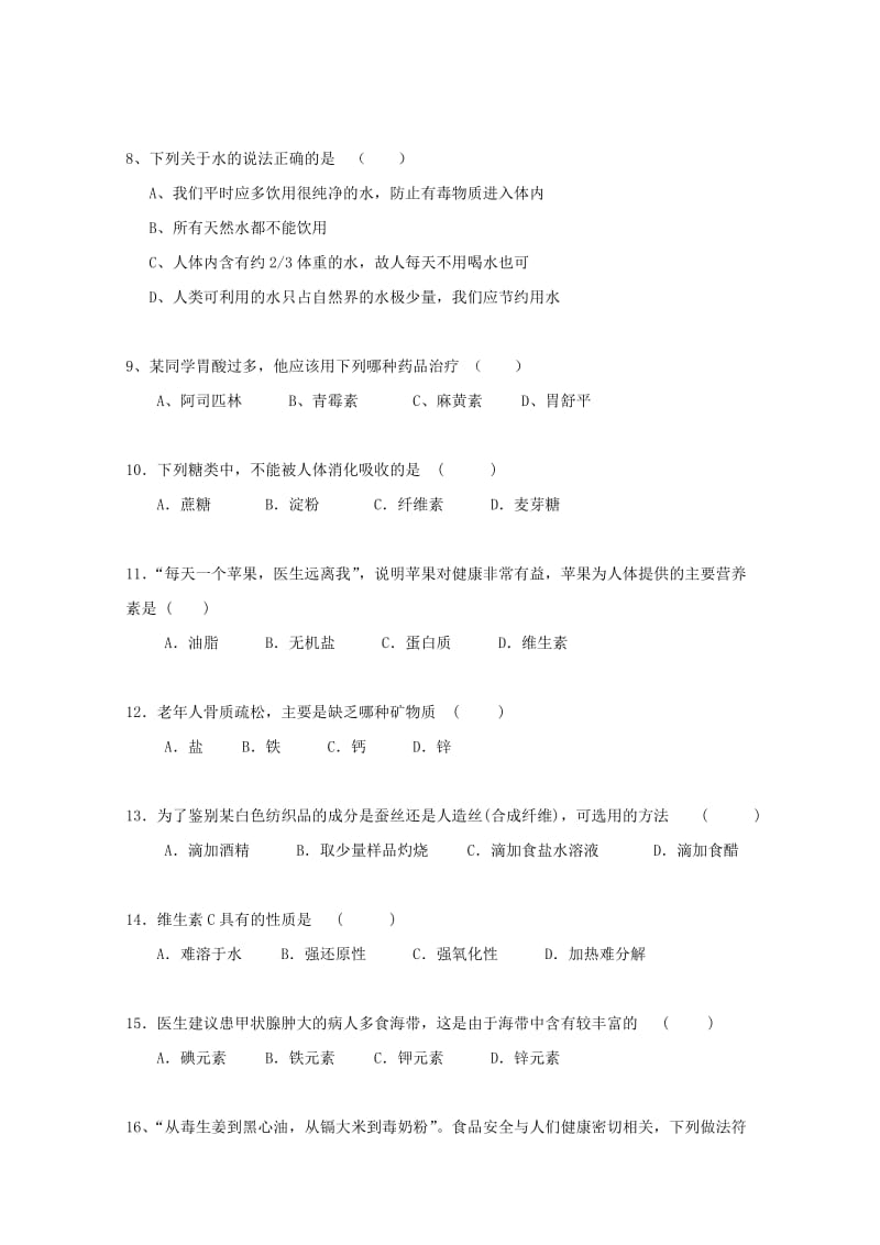 高二化学上学期期中联考试题 文_第2页