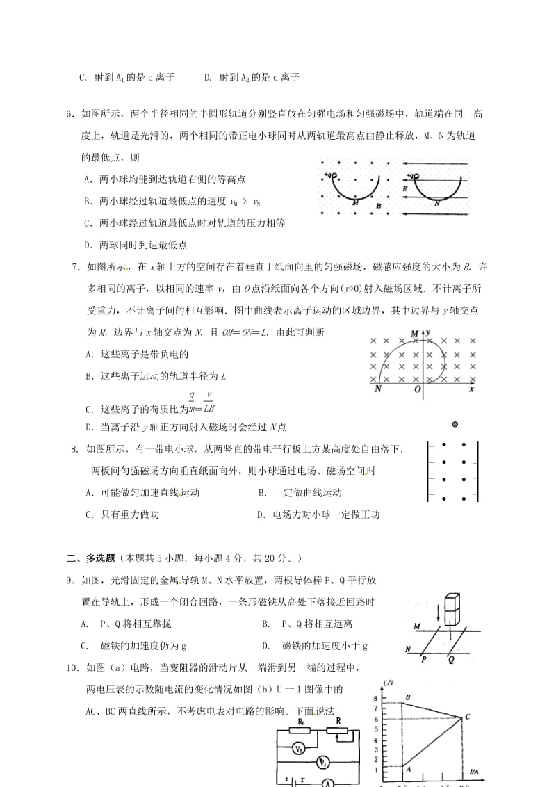 高二物理上学期期末考试试题 理1_第2页