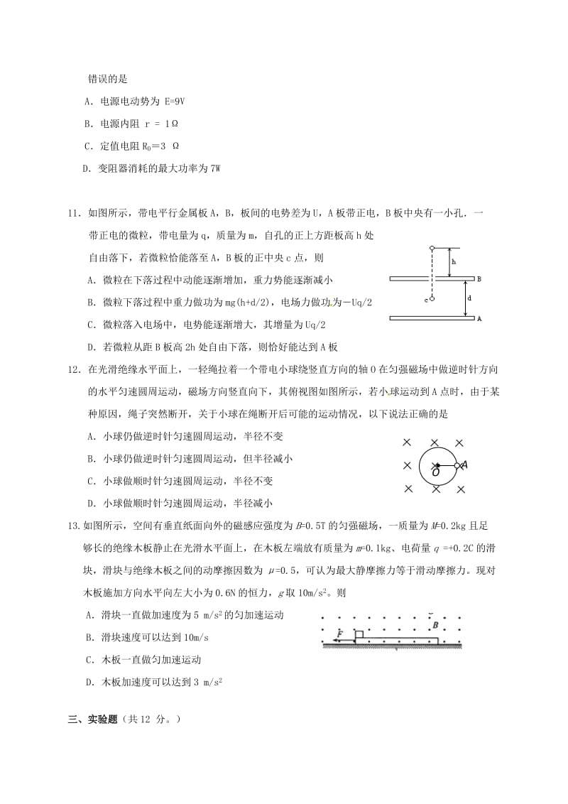 高二物理上学期期末考试试题 理1_第3页