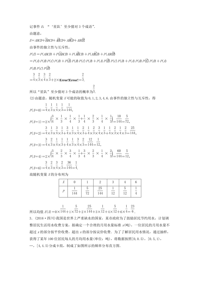 高考数学三轮增分练 高考中档大题规范练（三）概率与统计 理_第2页