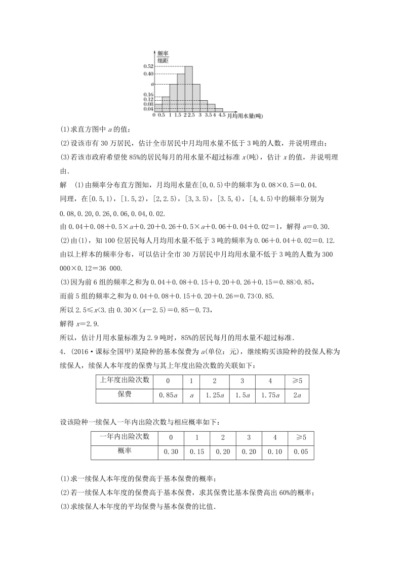 高考数学三轮增分练 高考中档大题规范练（三）概率与统计 理_第3页