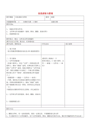 七年級信息技術上冊 第二課 從因特網獲取信息（第3課時）教案 蘇教版