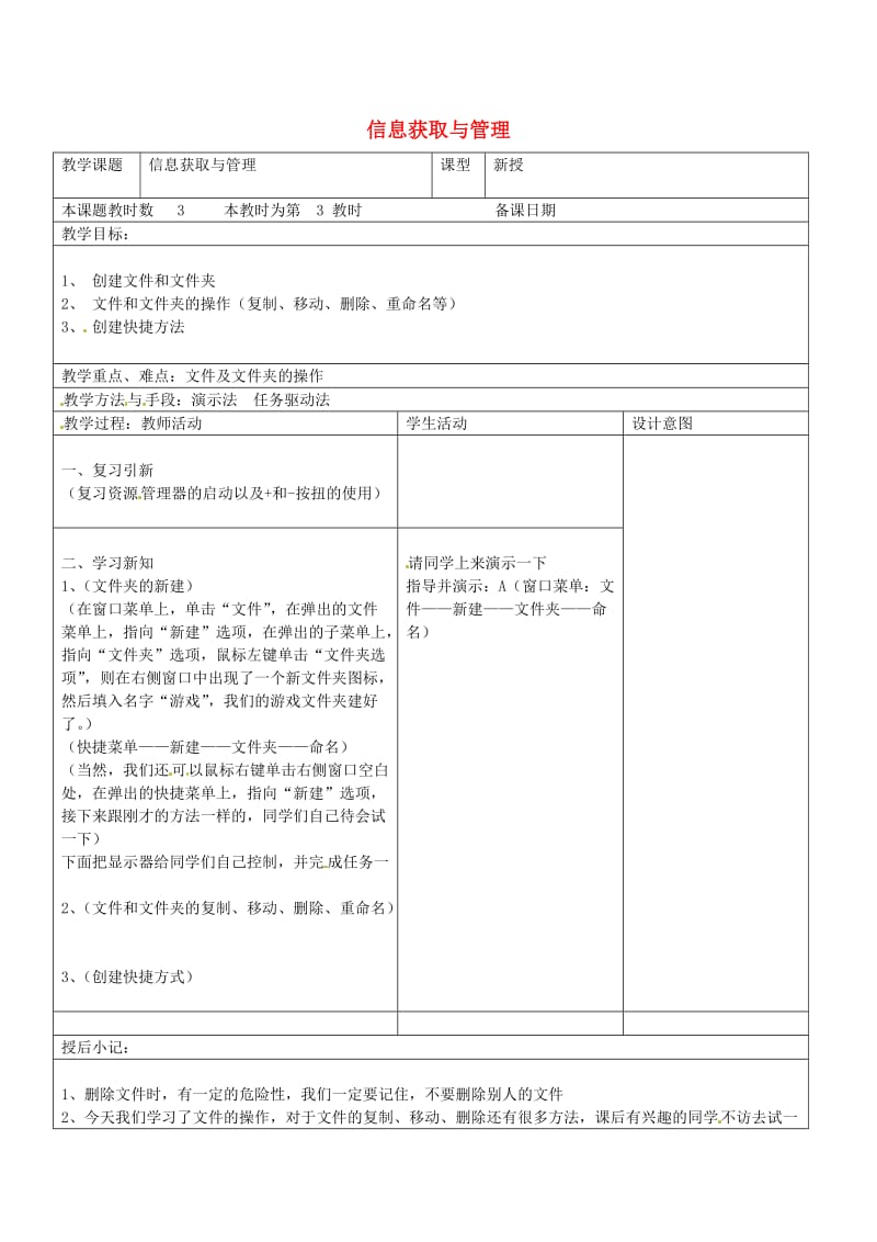 七年级信息技术上册 第二课 从因特网获取信息（第3课时）教案 苏教版_第1页