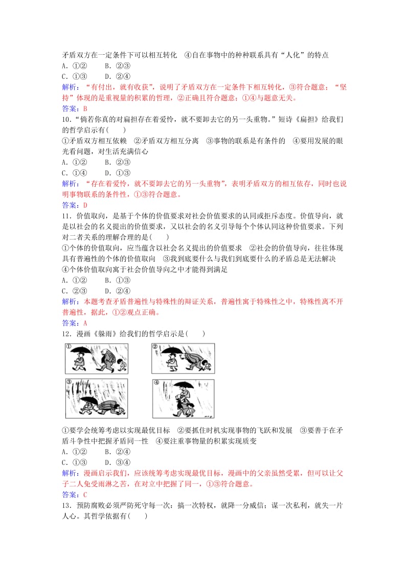 高中政治 单元综合质量检测卷（三）新人教版必修4_第3页