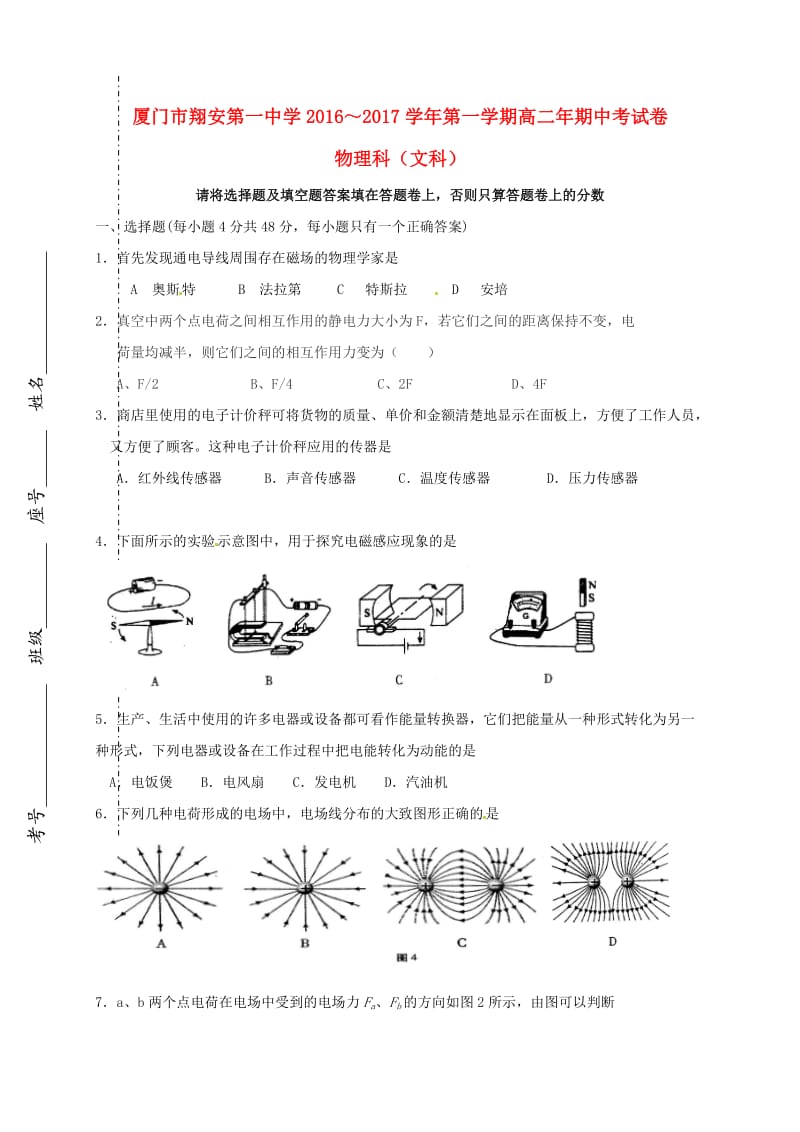 高二物理上学期期中试题 文13_第1页