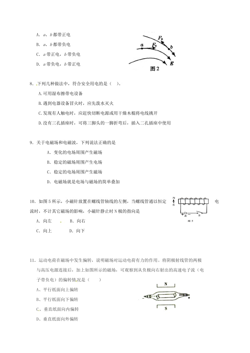 高二物理上学期期中试题 文13_第2页