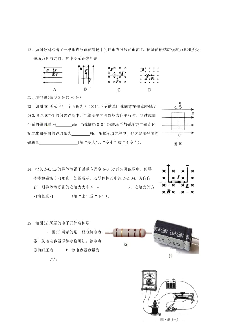 高二物理上学期期中试题 文13_第3页