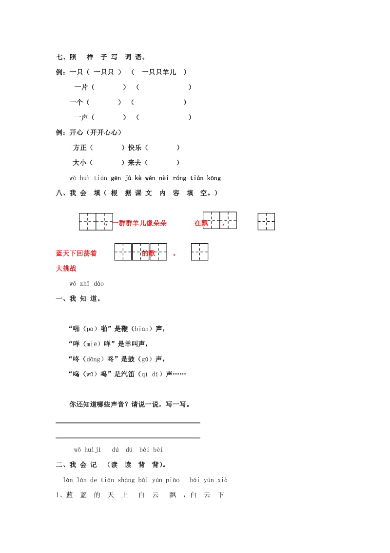 一年级语文下册《5 草原的早晨》同步精练 苏教版_第2页