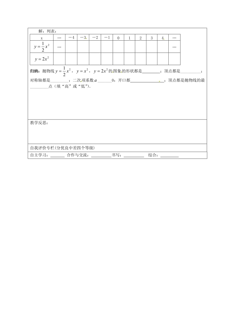 九年级数学下册 1_2 第1课时 二次函数y=ax2(a＞0)的图象与性质学案（新版）湘教版_第2页