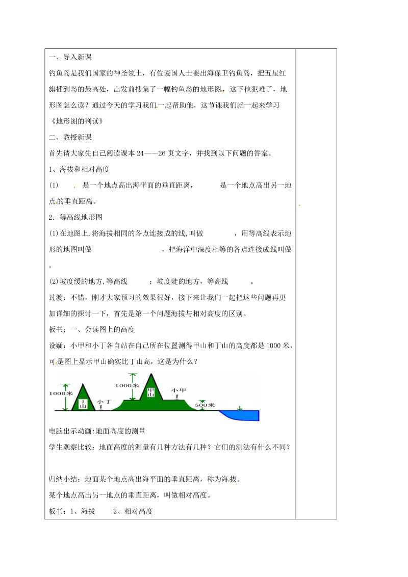 七年级地理上册 1_4 地形图的判读教案 新人教版_第2页