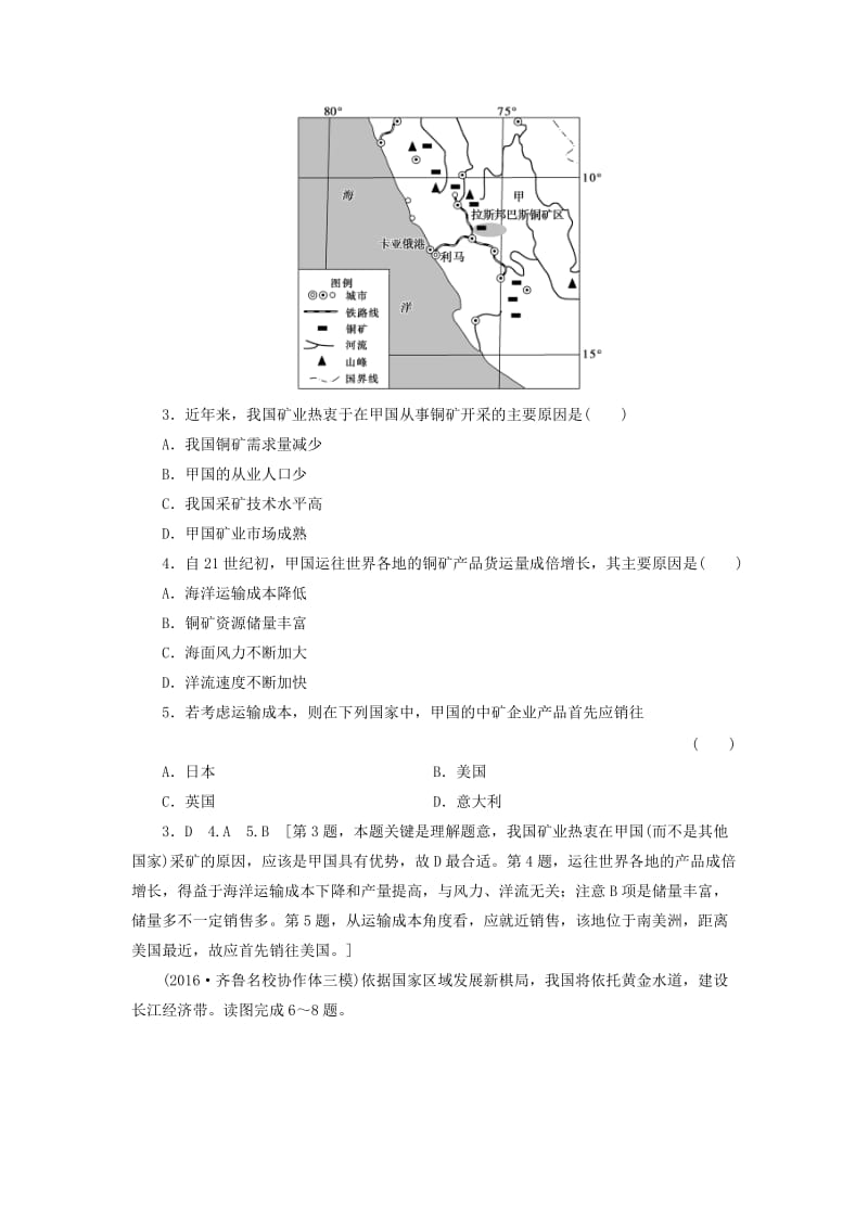 高考地理二轮复习 专题限时集训 第2部分 专题9 区域地理研究_第2页