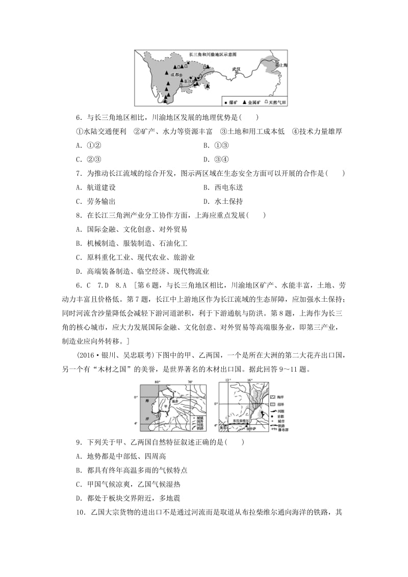 高考地理二轮复习 专题限时集训 第2部分 专题9 区域地理研究_第3页