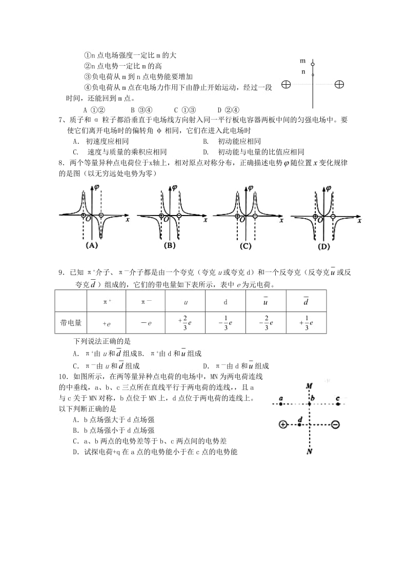 高二物理上学期第一次阶段性测试（10月)试题_第2页