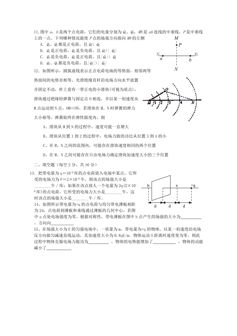 高二物理上学期第一次阶段性测试（10月)试题_第3页