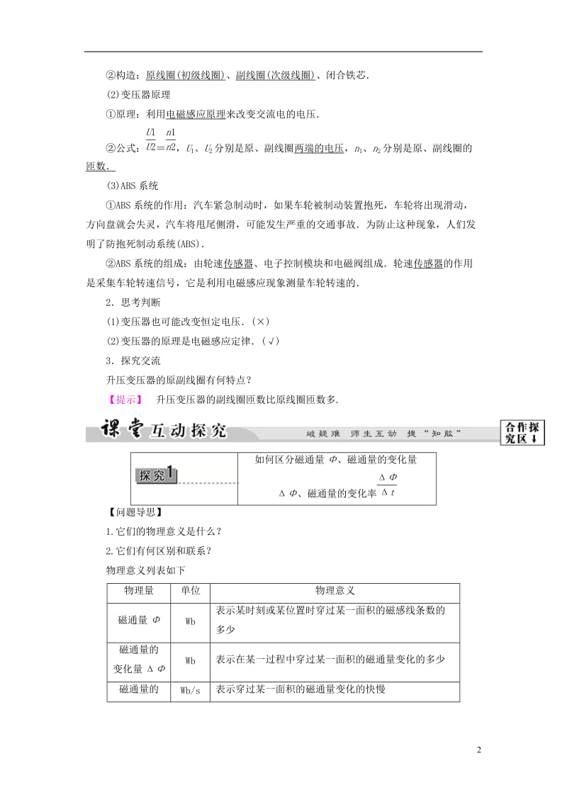 2016-2017学年高中物理第2章电磁感应与电磁场第2节电磁感应定律的建立第3节电磁感应现象的应用教师用书粤教版选修_第2页