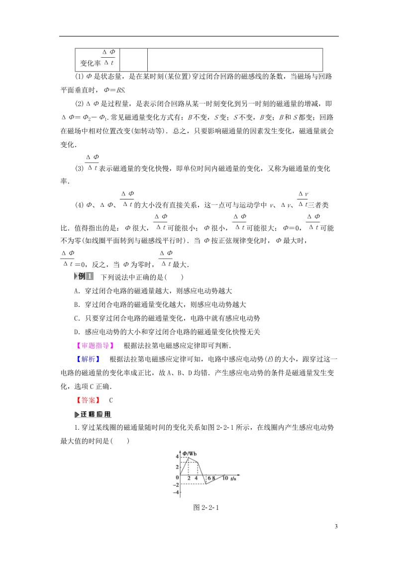 2016-2017学年高中物理第2章电磁感应与电磁场第2节电磁感应定律的建立第3节电磁感应现象的应用教师用书粤教版选修_第3页