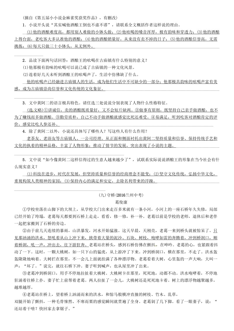 中考语文总复习 第四编 现代文阅读篇 记叙文分类突破演练 二 凡人逸事1_第2页