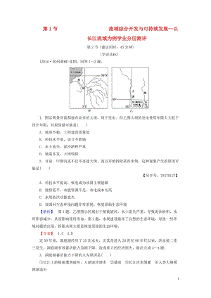 2016-2017學(xué)年高中地理第4單元區(qū)域綜合開發(fā)與可持續(xù)發(fā)展第1節(jié)流域綜合開發(fā)與可持續(xù)發(fā)展-以長江流域為例學(xué)業(yè)分層測評魯教版必修