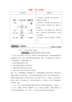 高考政治二輪復習 第一部分 專題突破方略 三 收入與分配教師用書