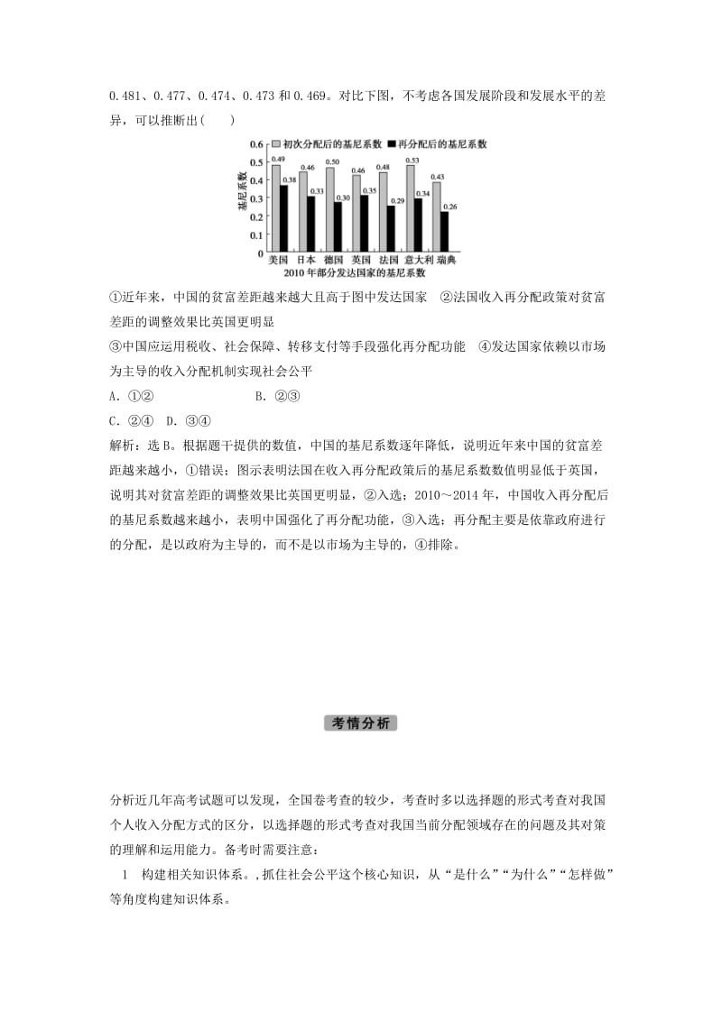 高考政治二轮复习 第一部分 专题突破方略 三 收入与分配教师用书_第2页