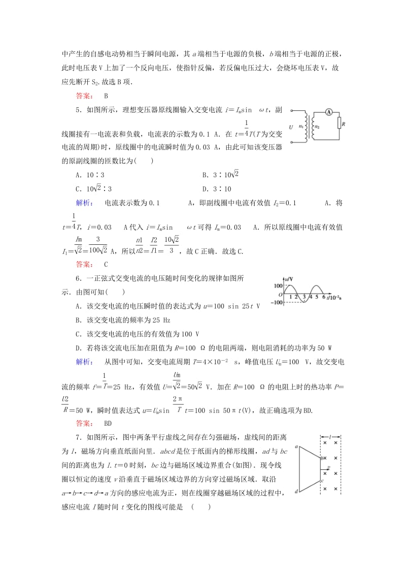 高中物理 第5章 交变电流知能评估（B卷）新人教版选修3-2_第2页