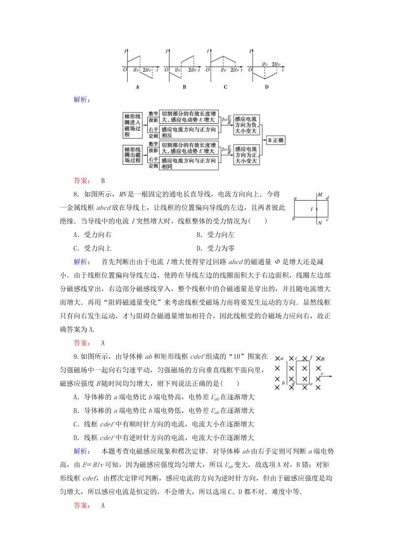 高中物理 第5章 交变电流知能评估（B卷）新人教版选修3-2_第3页