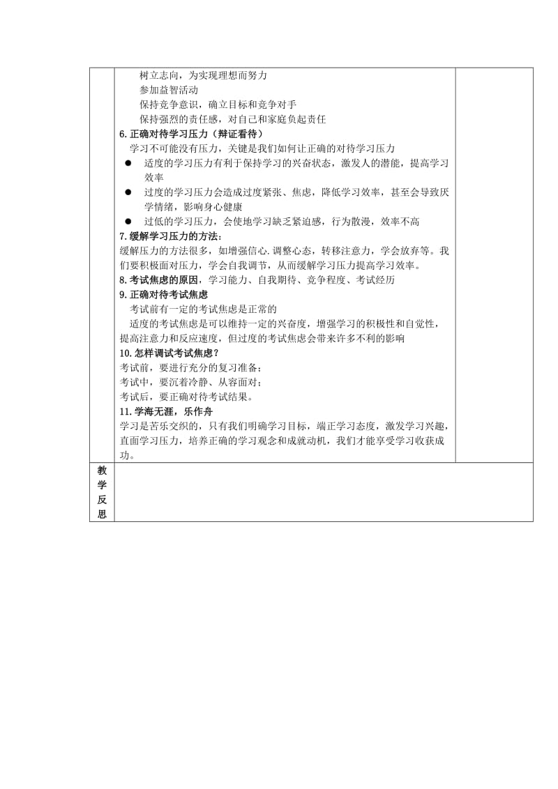 七年级道德与法治上册 第八课 学海无涯乐作舟复习教案 苏教版_第2页